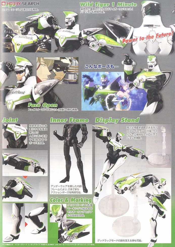 MG 1/8 Tiger & Bunny Wild Tiger by Bandai