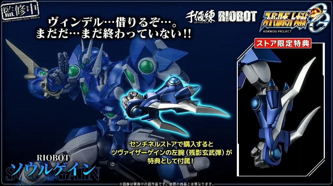 Pre-order : RIOBOT Soulgain by Sentinel