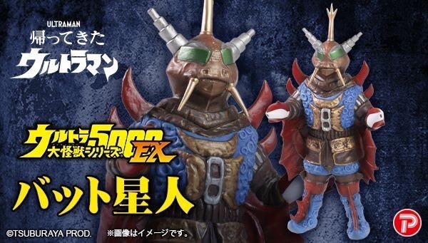 PRE-ORDER : Ultra Large Monster Series 5000 EX Alien Bat