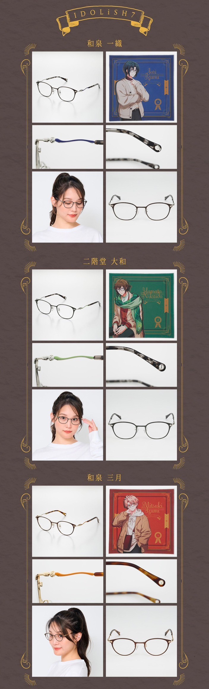 PRE-ORDER : IDOLiSH7 Classic Glasses Collection
