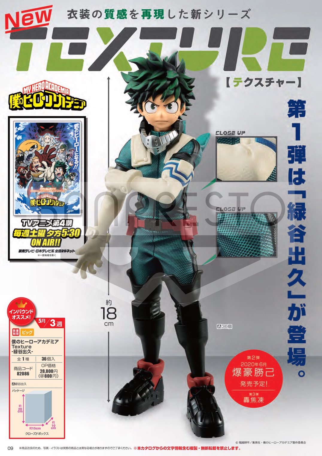Pre-order : MY HERO ACADEMIA TEXTURE -IZUKU MIDORIYA-