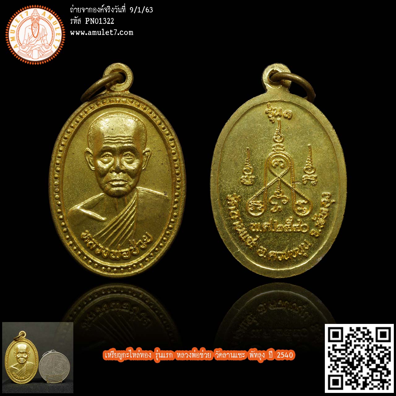 เหรียญกะไหล่ทอง รุ่นแรก หลวงพ่อช่วย วัดลานแซะ พัทลุง ปี 2540