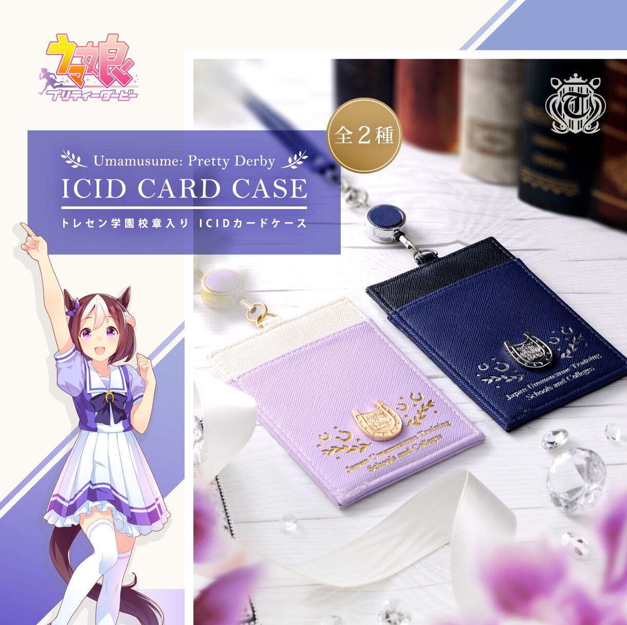 PRE-ORDER : Uma Musume Pretty Derby ICID Card Case with Toresen Gakuen School Emblem (2 types in total)
