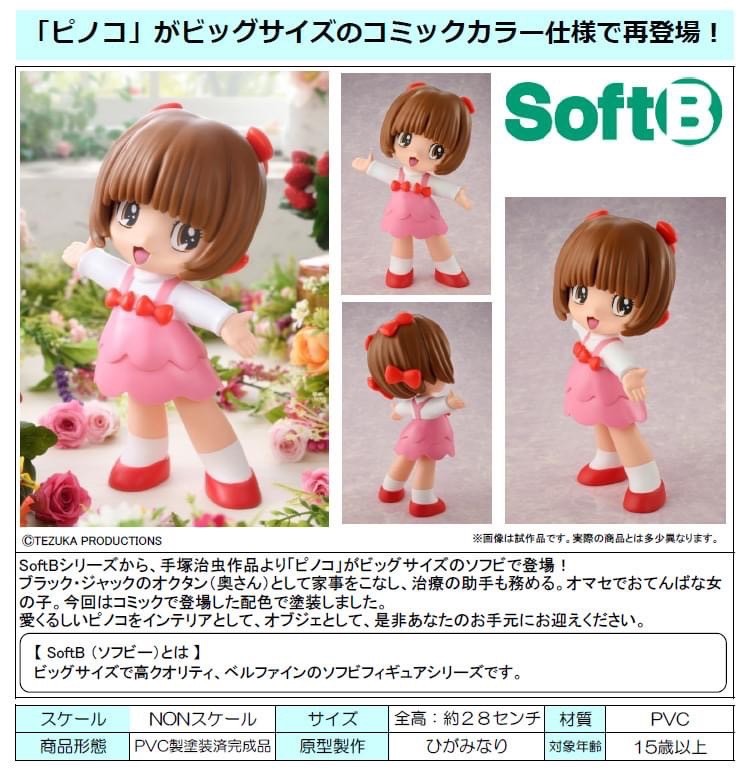 Pre-order : SoftB Pinoko Comic Ver. (Black Jack) by Bellfine