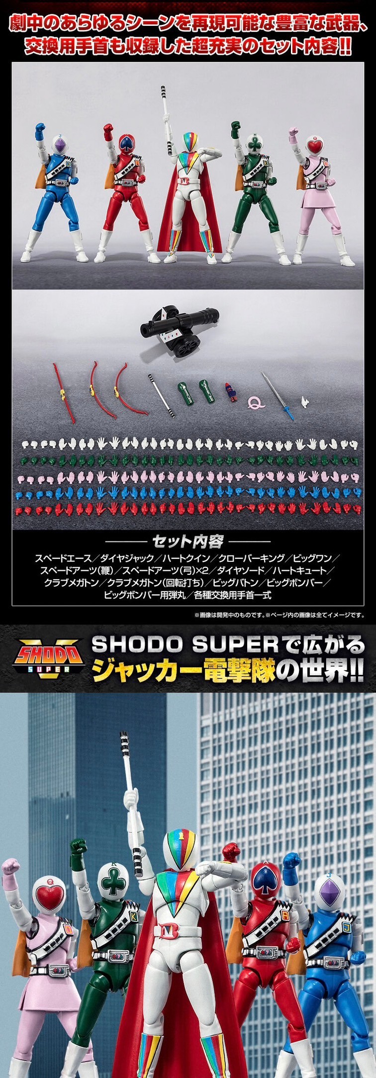 PRE-ORDER : SHODO SUPER J.A.K.Q. Dengekitai