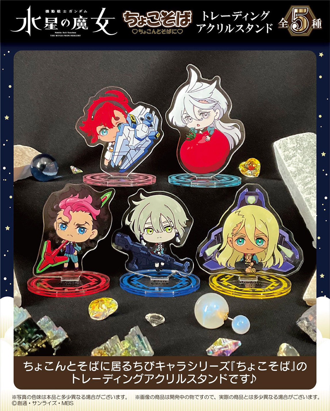 PRE-ORDER : Mobile Suit Gundam The Witch from Mercury Chokosoba Trading Acrylic Stand (BOX sale)