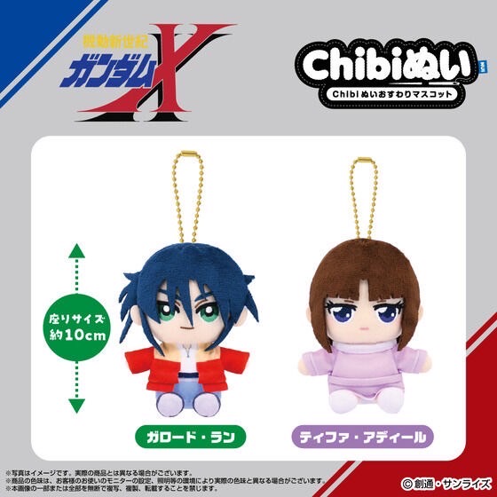 PRE-ORDER : Mobile Suit Gundam X Chibi Plush Sitting Mascot