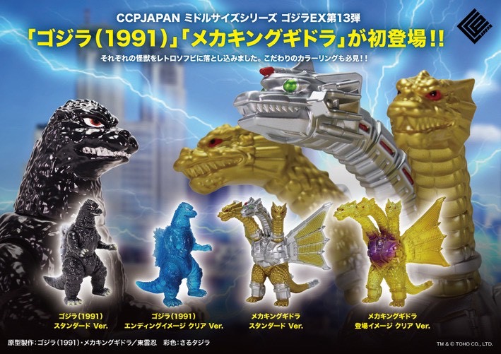 Pre-order : CCP Middle Size Series Godzilla EX Vol.13 by CCP