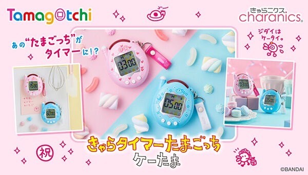 PRE-ORDER : Chara timer Tamagotchi Ketama