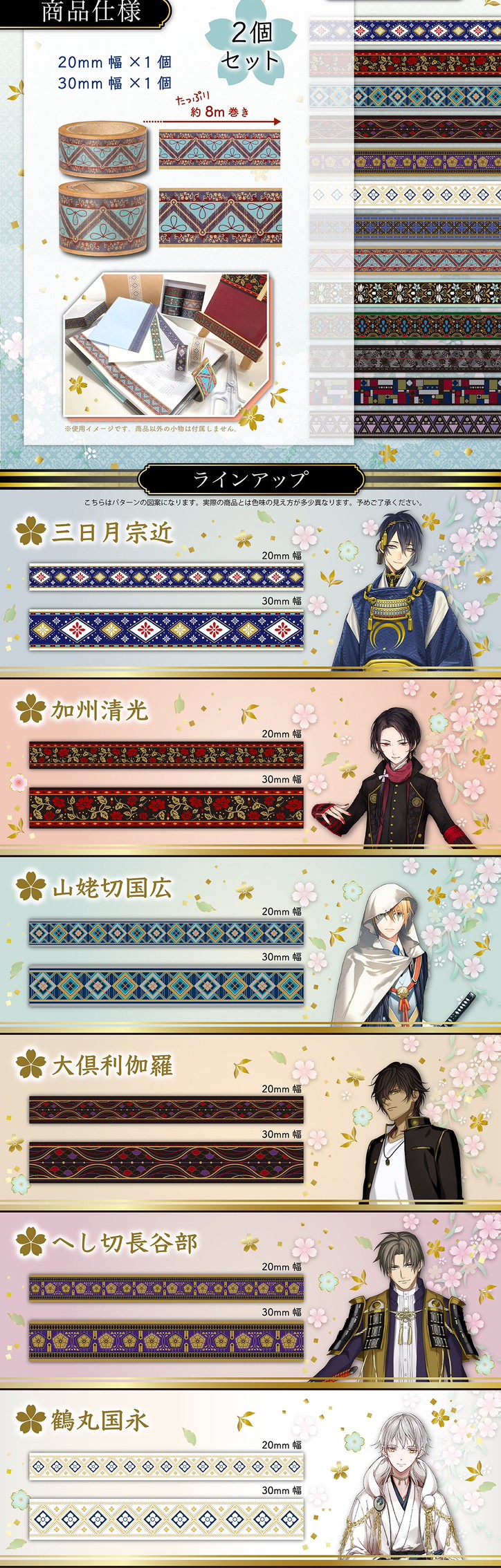 PRE-ORDER : Touken Ranbu ONLINE Masking Tape Set (13 types in total)