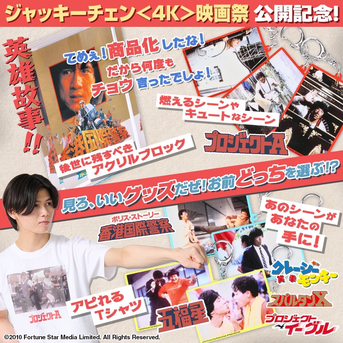 PRE-ORDER : Jackie Chan <4K> Film Festival Release Commemorative Acrylic Block