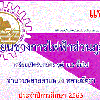 โรงเรียนช่างการไฟฟ้าส่วนภูมิภาค เปิดรับสมัครสอบเข้าศึกษาต่อ ปีการศึกษา 2563 รวม 128 อัตรา รับสมัครทางอินเทอร์เน็ต ตั้งแต่วันที่ 10 - 22 กุมภาพันธ์ 2563