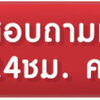 ติดต่อศูนย์การค้าหรือห้างสรรพสินค้า: บางศูนย์การค้าหรือห้างสรรพสินค้าอาจมีร้านให้บริการเช่าอุปกรณ์งานแต่ง