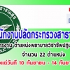 สสจ.ประจวบคีรีขันธ์ รับสมัครงาน ตำแหน่งพยาบาลวิชาชีพปฏิบัติการ ( 10 กันยายน - 14 กันยายน 2561 )