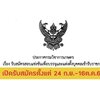 กรมวิชาการเกษตร เปิดรับสมัครสอบเพื่อบรรจุบุคคลเข้ารับราชการ จำนวน 3 อัตรา รับสมัครทางอินเทอร์เน็ต ตั้งแต่วันที่ 24 กันยายน - 16 ตุลาคม 2563