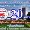 องค์การส่งเสริมกิจการโคนมแห่งประเทศไทย เปิดรับสมัครสอบบรรจุเป็นพนักงาน จำนวน 20 อัตรา รับสมัครทางอินเทอร์เน็ต ตั้งแต่วันที่ 11 ธันวาคม 2561 - 13 มกราคม 2562