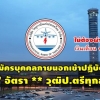 บริษัท วิทยุการบินแห่งประเทศไทย จำกัด เปิดรับสมัครสอบคัดเลือกบุคคลภายนอกเข้าปฏิบัติงาน จำนวน 117 อัตรา รับสมัครทางอินเทอร์เน็ต ตั้งแต่วันที่ 1 - 15 สิงหาคม 2562