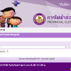 ประกาศรับสมัครสอบคัดเลือกบุคคลภายนอก เพื่อเข้าปฏิบัติงานกับการไฟฟ้าส่วนภูมิภาค ประจำปี 2560