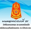 มณฑลทหารบกที่ 38 รับสมัครทหารกองหนุนและบุคคลพลเรือนเพื่อสอบคัดเลือกบรรจุเป็นพนักงานราชการประจำปีงบประมาณ2561 จำนวน 10 อัตรา ตั้งแต่บัดนี้-24 กรกฎาคม 2561