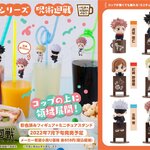 PRE-ORDER : Ochatomo Series Jujutsu Kaisen Set
