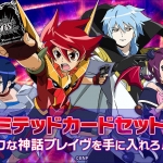 PRE-ORDER : Battle Spirits Limited Card Set 2019