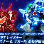 PRE-ORDER : SMP [SHOKUGAN MODELING PROJECT] Blue Comet SPT Layzner New Layzner & Zakaal Distorted Space Set