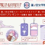 PRE-ORDER : Love Live! Hasunosora Girls' Academy School Idol Club Hasunosora Girls' Academy Purchasing Department Birthday Present ~Anyoji Hime 17th Birthday Celebration Set~