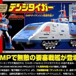 PRE-ORDER : SMP [SHOKUGAN MODELING PROJECT] Denji Tiger