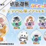 PRE-ORDER : Jujutsu Kaisen Punitop Terrarium-style Acrylic Keychain (Random)