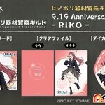 PRE-ORDER : Yohane the Parhelion -SUNSHINE in the MIRROR- Hinobori Equipment Traders Guild 9.19 Anniversary Goods -RIKO-