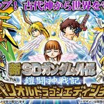 PRE-ORDER : New Mobile Suit SD Gundam Gaitoushin Senki Superior Dragon Edition