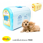 กรงกระเป๋าหิ้วสำหรับพกพา P840