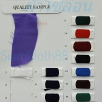 แคตตาล็อกผ้าโซล่อน