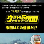 PRE-ORDER : Ultra Large Monster Series 5000 Gavadon A