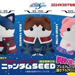 PRE-ORDER : MEGA CAT PROJECT Mobile Suit Gundam SEED Nyandam SEED Kira & Athrun & Lacus Set [Limited Bonus Included]