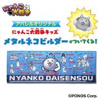 PRE-ORDER : Nyanko Great War Kids Face Towel with Metal Neko Builder