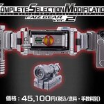 PRE-ORDER : CSM Faiz Gear ver.2