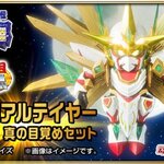 PRE-ORDER : GANSO SD GUNDAM WORLD KIKOUSHIN ARTEIA CHOUKIKOUSHIN AWAKENING SET