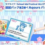 PRE-ORDER : Love Live! School Idol Festival ALL STARS Karta Plus (Aqours Pack)