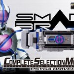 PRE-ORDER : CSM Psyga Driver (Kamen Rider 555: Paradise Lost)