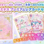PRE-ORDER : Aikatsu! 10th STORY ~STARWAY to the Future~ Luminous Premium Rare Card Set