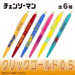 PRE-ORDER : Chainsaw Man Click Gold 0.5 (6 types in total)