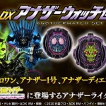 PRE-ORDER : Kamen Rider Zi-O DX Another Watch Set VOL.5