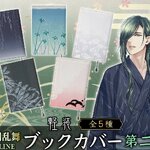 PRE-ORDER : Touken Ranbu ONLINE Light Book Cover 2nd Edition (5 types in total)