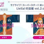 PRE-ORDER : Love Live! Superstar!! Yuigaoka Girls' Purchasing Department Liella!'s Happi Coat Vol.2 (12 types in total)
