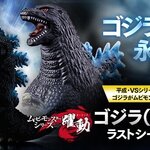 PRE-ORDER : Movie Monster Series Godzilla (1995) Last Scene ver.