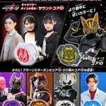 PRE-ORDER : Kamen Rider Geats Sound Core ID (Ace & Tsumuri ver.) + Kamen Rider Core ID Set 03