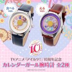 PRE-ORDER : Aikatsu! Calendar Girl Watch