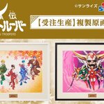 PRE-ORDER : Samurai Troopers (Ronin Warriors) Original Artwork Reproduction (2 types)