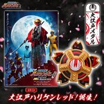 PRE-ORDER : Ninpu Sentai Hurricaneger de Gozaru! Shushutto 20th Anniversary Oedo Medal Edition